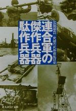 広田厚司(著者)販売会社/発売会社：光人社発売年月日：2001/10/14JAN：9784769823223