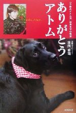 本岡修司(著者)販売会社/発売会社：廣済堂出版/ 発売年月日：2001/10/10JAN：9784331508343