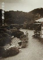 小林秀雄(著者)販売会社/発売会社：新潮社発売年月日：2001/09/10JAN：9784106435287内容：モオツァルト