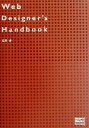 【中古】 Web Designer’s Handbook/石井歩(著者)