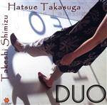 【中古】 DUO／高須賀はつえ