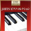 【中古】 プレミアム・ツイン・ベスト　ピアノの響きに包まれて～J－HITS　COLLECTION／小原孝