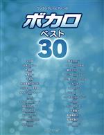 ボカロベスト30 ワンランク上のピアノ・ソロ/デプロ afb通販