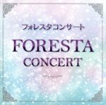 【中古】 フォレスタ　コンサート ／FORESTA 【中古】afb