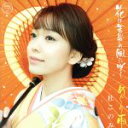 【中古】 花は苦労の風に咲く/めぐり雨(オレンジ盤)(DVD付)/杜このみ