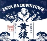 【中古】 Enta　Da　Downtown／黄猿