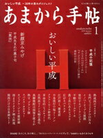 【中古】 あまから手帖(2019年1月号) 月刊誌／クリエテ関西