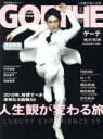 【中古】 GOETHE(2019年2月号) 月刊誌/幻冬舎
