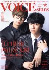 【中古】 TVガイドVOICE stars(vol．08) TOKYO NEWS MOOK／東京ニュース通信社