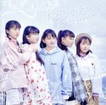 【中古】 軟体的なボヤージュ（TYPE−C）／たこやきレインボー