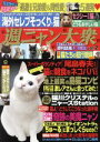 【中古】 週ニャン大衆(vol.2) 双葉社スーパームック/双葉社