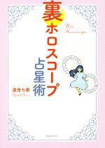 流光七奈(著者)販売会社/発売会社：実業之日本社発売年月日：2018/12/21JAN：9784408338316