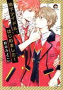 松本みよこ(著者)販売会社/発売会社：海王社発売年月日：2019/01/10JAN：9784796412414