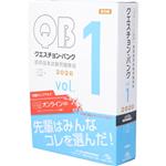 【中古】 クエスチョン・バンク　医師国家試験問題解説　2020　第29版(vol．1)／国試対策問題編集委員会(編者)