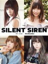 【中古】 写真集 SILENT SIREN（Amazon限定カバー版） リットーミュージックムック／SILENT SIREN