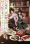 【中古】 小説家・芥木優之介には恋と飯が足りていない 宝島社文庫/硯昨真(著者) 220円