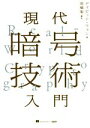 デイビット・ウォン(著者),高橋聡(訳者)販売会社/発売会社：日経BP/日経BPマーケティン発売年月日：2022/07/04JAN：9784296080199