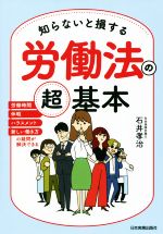 石井孝治(著者)販売会社/発売会社：日本実業出版社発売年月日：2022/07/01JAN：9784534059345