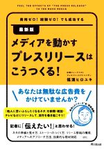 福満ヒロユキ(著者)販売会社/発売会社：同文舘出版発売年月日：2022/07/01JAN：9784495592820