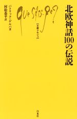 楽天市場】文庫クセジュの通販 楽天市場】文庫クセジュの通販