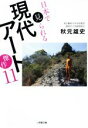 秋元雄史(著者)販売会社/発売会社：小学館発売年月日：2022/07/06JAN：9784094071658