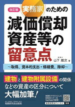 山下雄次(著者)販売会社/発売会社：税務研究会発売年月日：2022/07/06JAN：9784793126970