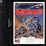 伊福部昭販売会社/発売会社：ヤマハ（株）メディア総合戦略推進室発売年月日：1993/12/22JAN：4988006110304