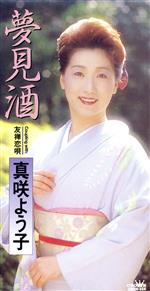 真咲よう子販売会社/発売会社：日本クラウン（株）(（株）ファースト・ディストリビューション)発売年月日：1996/05/22JAN：4988007118750女の四季シリーズに続くシングル。C／Wは「友禅恋唄」を収録。　（C）RS