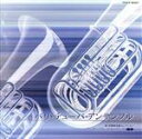 【中古】 新吹奏楽名曲コレクション 7/バリチ/(V.A.)