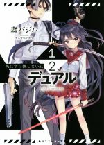 森バジル(著者),カスカベアキラ販売会社/発売会社：KADOKAWA発売年月日：2019/01/01JAN：9784041076774