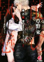 草野來(著者),北沢きょう販売会社/発売会社：KADOKAWA発売年月日：2019/01/04JAN：9784049121063