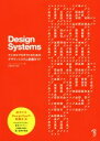 【中古】 Design　Systems デジタルプロダクトのためのデザインシステム実践ガイド／アラ・コルマトヴァ(著者),佐藤伸哉(訳者)