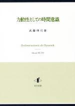 武藤伸司(著者)販売会社/発売会社：知泉書館発売年月日：2018/12/19JAN：9784862852885