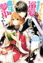 夏野ちより(著者),雲屋ゆきお販売会社/発売会社：一迅社発売年月日：2018/12/29JAN：9784758091336