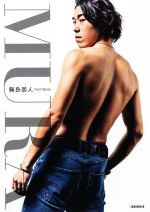 【中古】 無良崇人PHOTOBOOK　MURA／無良崇人(著者)