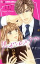 【中古】 リーガル×ラブ(1) フラワーCアルファ プチコミ/安タケコ(著者)(3)