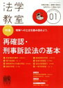 【中古】 法学教室(2019年1月号) 月刊