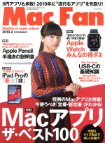 【中古】 Mac　Fan(2019年2月号) 月刊誌／マイナビ出版