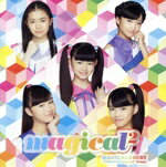 【中古】 ガールズ×ヒロイン！　魔法×戦士　マジマジョピュアーズ：MAGICAL☆BEST　−Complete　magical2　Songs−／magical2