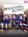 【中古】 部活、好きじゃなきゃダメですか?(Blu−ray Disc)/高橋海人/神宮寺勇太/岩橋玄樹(King & Prince),いづみかつき(...