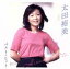 【中古】 太田裕美 ベスト・ヒット/太田裕美 【中古】afb 1,331円