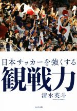 清水英斗(著者)販売会社/発売会社：WAVE出版発売年月日：2018/12/27JAN：9784866211985
