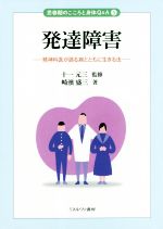 崎濱盛三(著者),十一元三(監修)販売会社/発売会社：ミネルヴァ書房発売年月日：2018/12/27JAN：9784623082575
