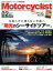 【中古】 Motorcyclist（モーターサイクリスト）(2019年2月号) 月刊誌／八重洲出版 【中古】afb