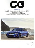 【中古】 CG(2019年2月号) 月刊誌／カーグラフィック