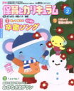 【中古】 月刊 保育とカリキュラム(2 2019) 月刊誌/ひかりのくに(編者)