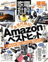 【中古】 家電批評(2019年2月号) 月刊誌/晋遊舎