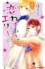 藤もも(著者)販売会社/発売会社：講談社発売年月日：2019/01/11JAN：9784065142066