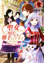 新山サホ(著者),羽公販売会社/発売会社：フロンティアワークス発売年月日：2019/01/12JAN：9784866572086