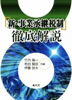 竹内陽一(編者),有田賢臣(編者),伊藤良太(編者)販売会社/発売会社：清文社発売年月日：2018/12/27JAN：9784433626884